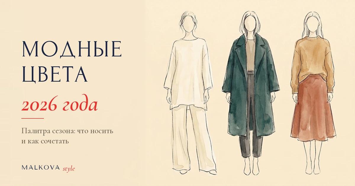 Модные цвета 2026 года в одежде: палитра сезона от Pantone и WGSN